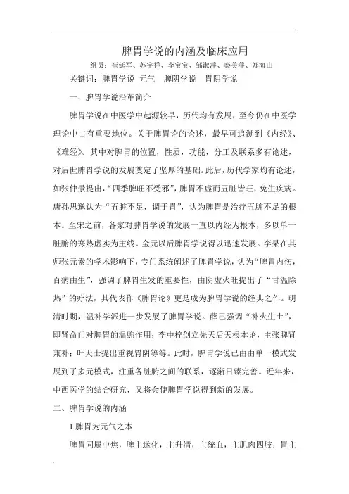 脾胃学说的内涵及应用