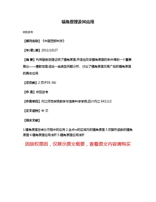 辐角原理及其应用