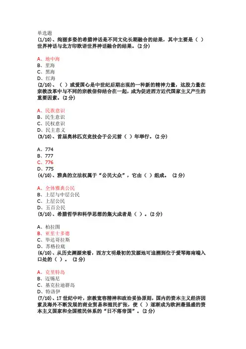 西方文化概论任务4附答案