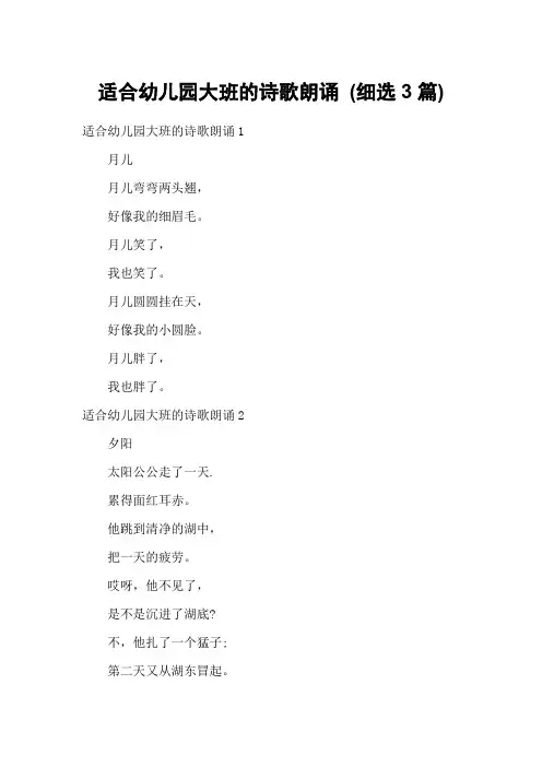 适合幼儿园大班的诗歌朗诵 (细选3篇)