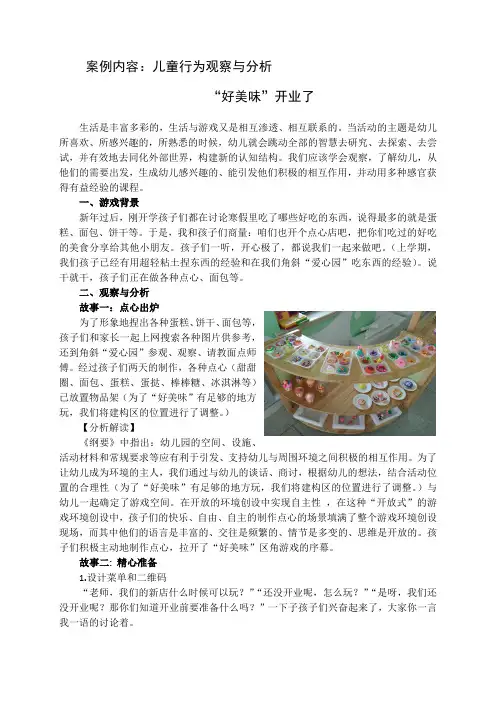 1案例内容：幼儿行为观察与分析