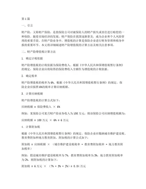 财产险增值税计算(3篇)