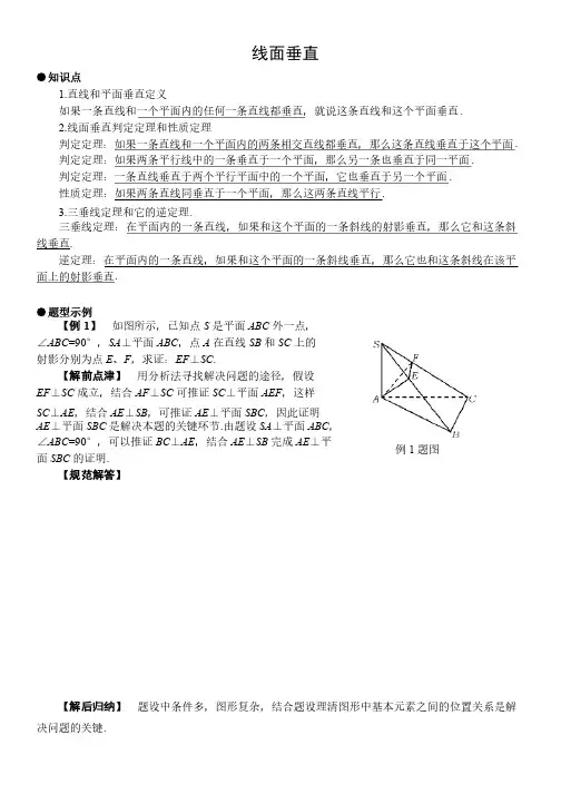 线面垂直的判定与性质