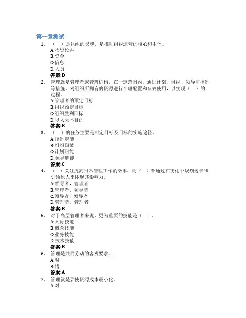 管理学基础——故事中的管理学智慧树知到答案章节测试2023年黑龙江职业学院