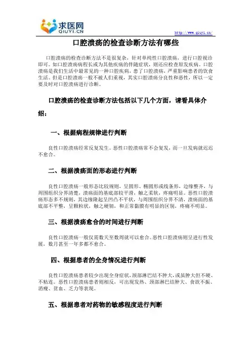 口腔溃疡的检查诊断方法有哪些