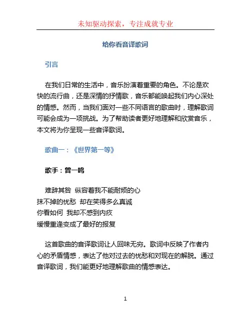 给你看音译歌词 (2)