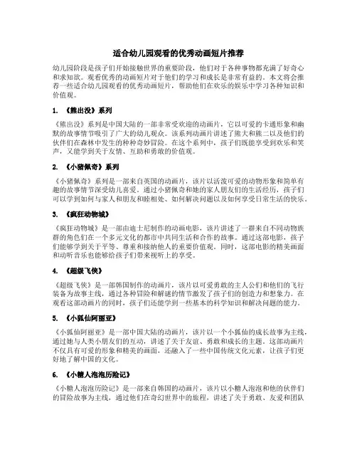 适合幼儿园观看的优秀动画短片推荐