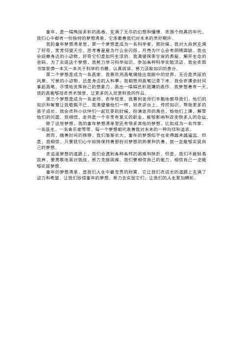 童年的梦想清单