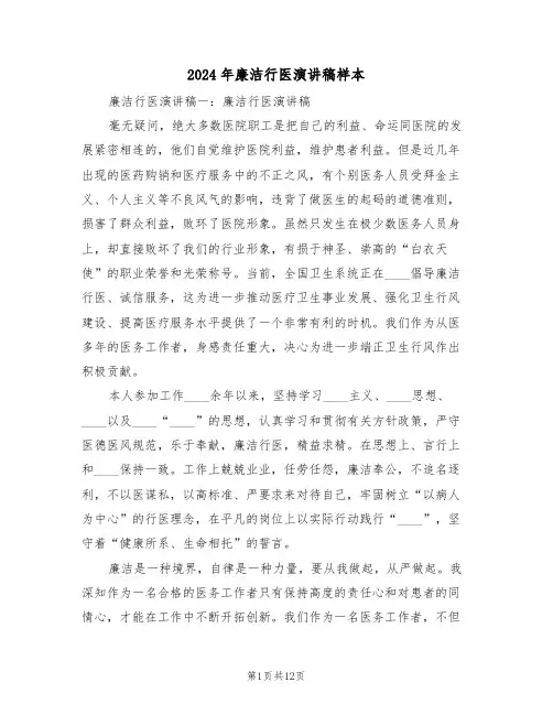 2024年廉洁行医演讲稿样本（二篇）