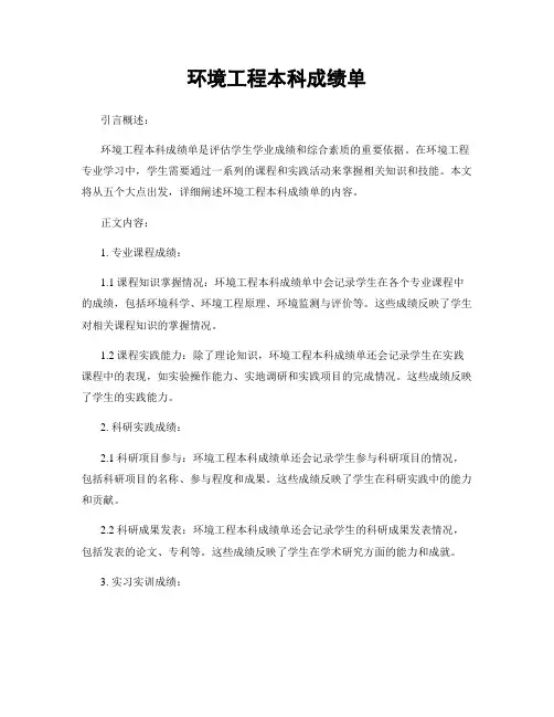环境工程本科成绩单