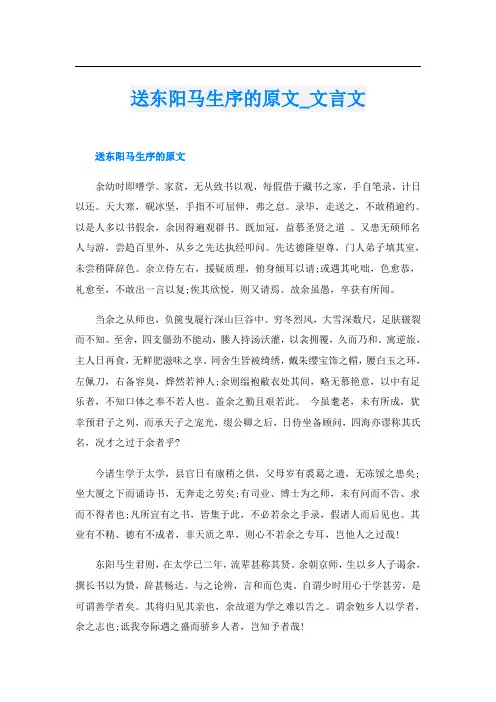 送东阳马生序的原文_文言文