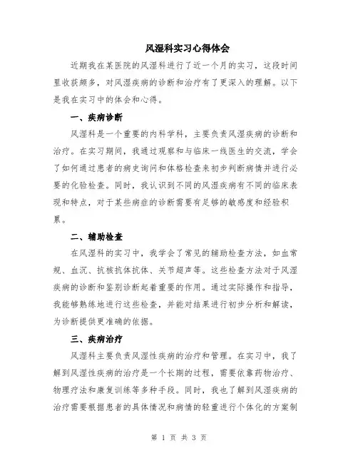风湿科实习心得体会