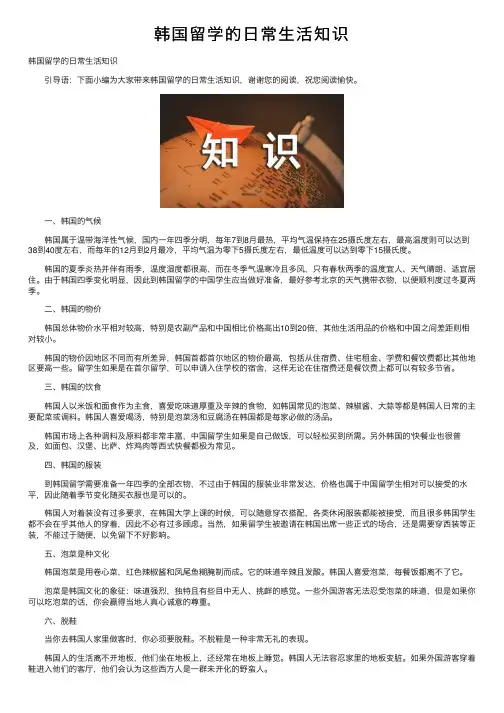 韩国留学的日常生活知识
