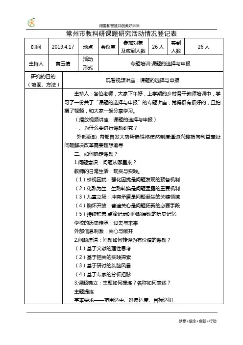 常州教科研课题研究活动情况登记表