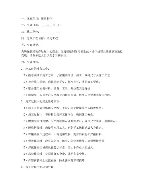 腰梁制作的安全技术交底模板