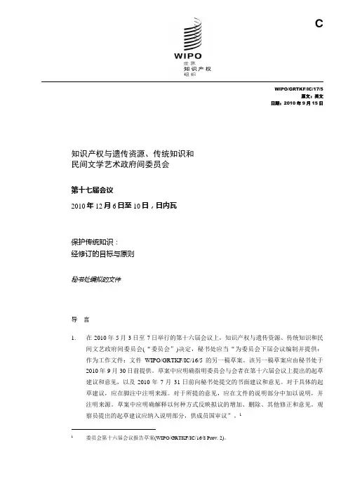 事先知情同意的原则-WIPO