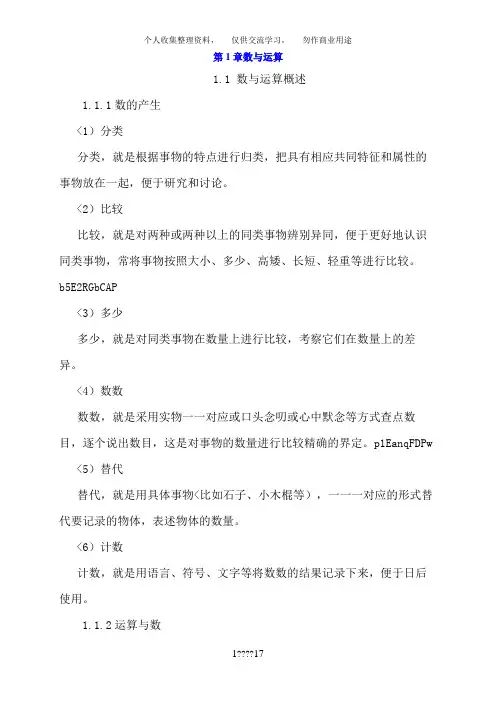 小学数学基础
