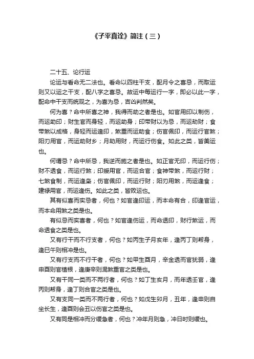 《子平真诠》简注（三）