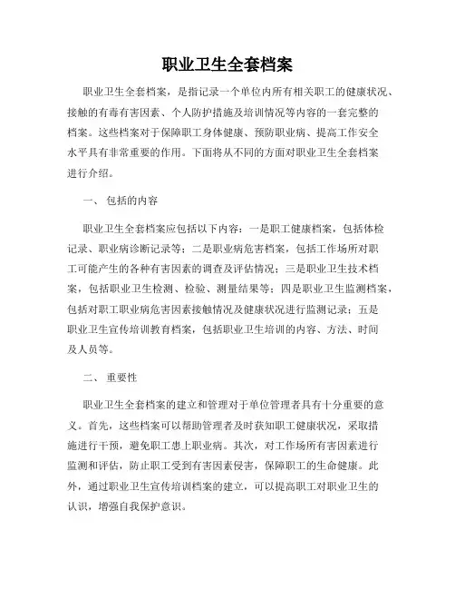职业卫生全套档案
