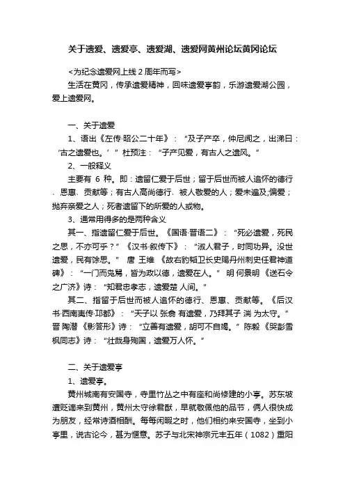 关于遗爱、遗爱亭、遗爱湖、遗爱网黄州论坛黄冈论坛