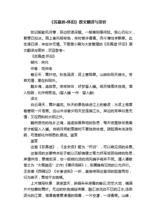 《苏幕遮·怀旧》原文翻译与赏析