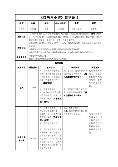 人教版二年级音乐下册《口哨与小狗》(教案)