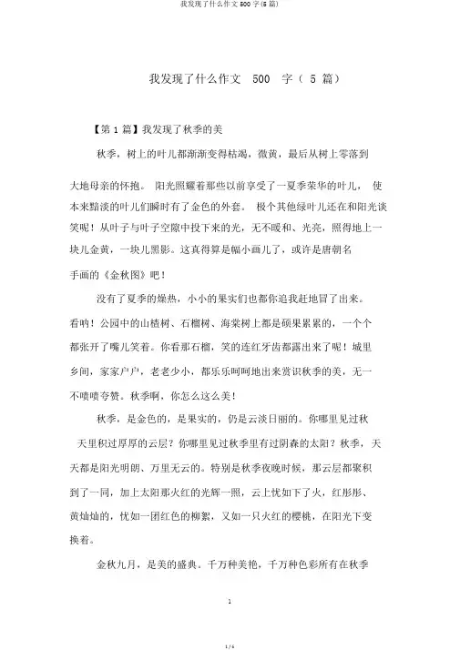 我发现了什么作文500字(5篇)