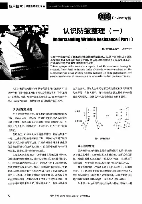 认识防皱整理(一)