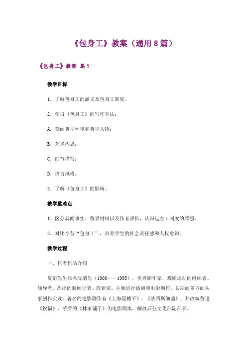 《包身工》教案(通用8篇)