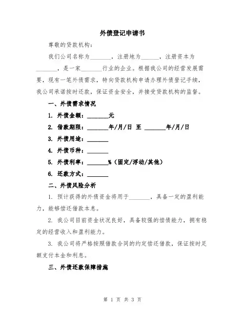 外债登记申请书