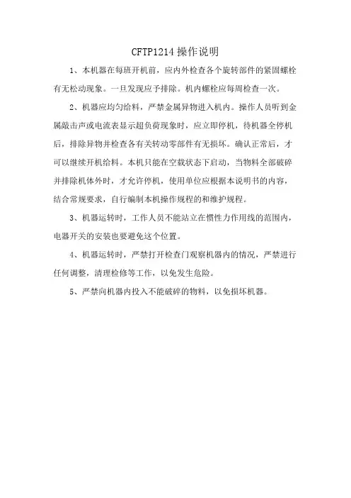 CFTP1214操作说明