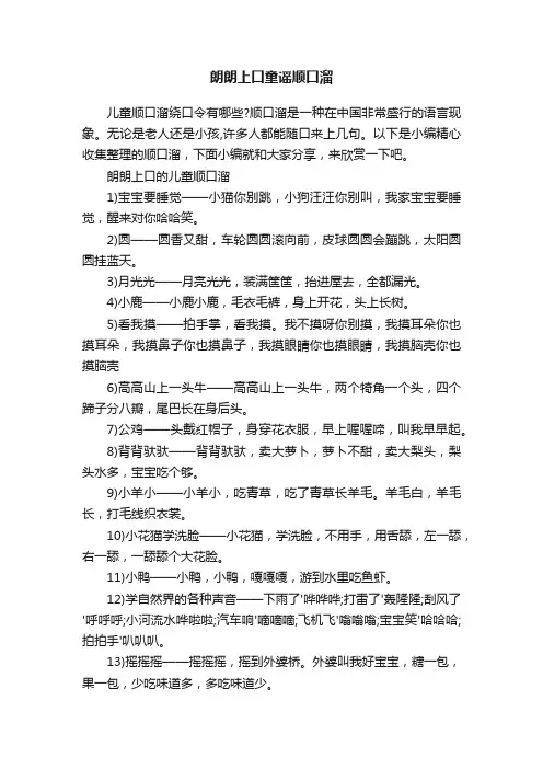 朗朗上口童谣顺口溜