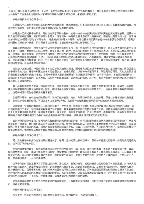 神经外科护士实习心得【三篇】
