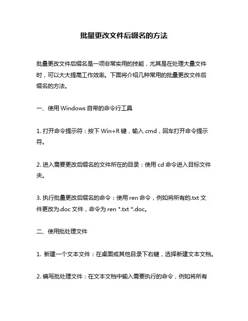 批量更改文件后缀名的方法