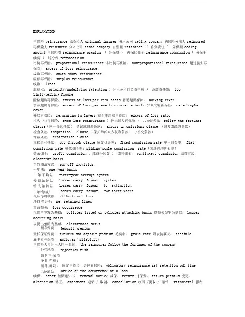 再保险名词中英文对照及再保险介绍