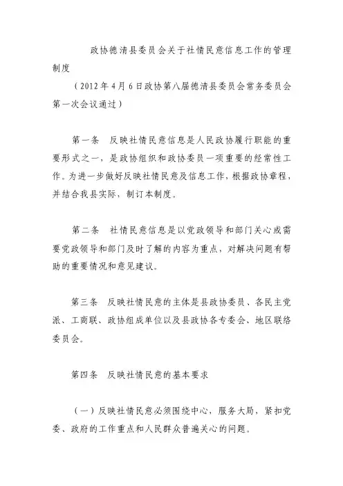 社情民意信息反映制度