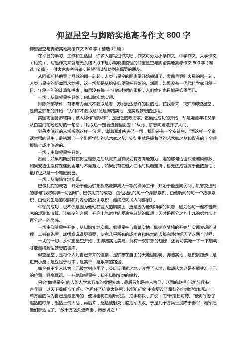 仰望星空与脚踏实地高考作文800字（精选12篇）