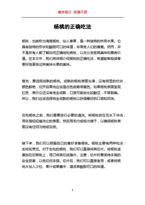 杨桃的正确吃法