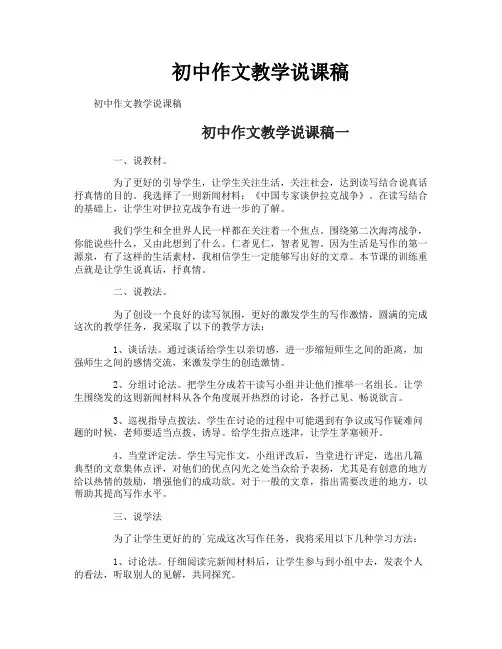 初中作文教学说课稿