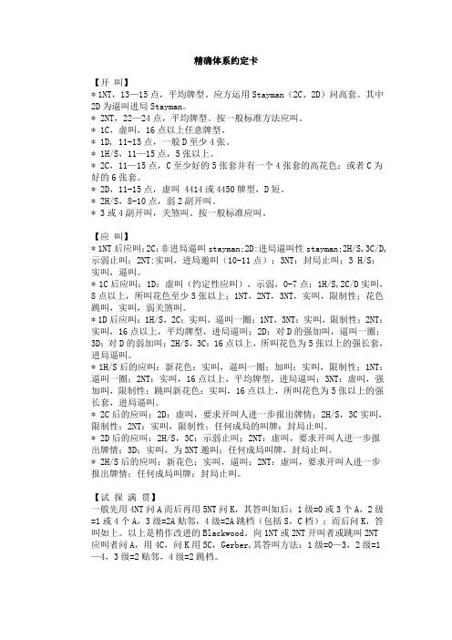 精确体系约定卡