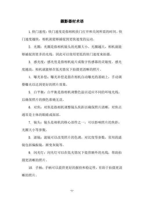 摄影器材术语