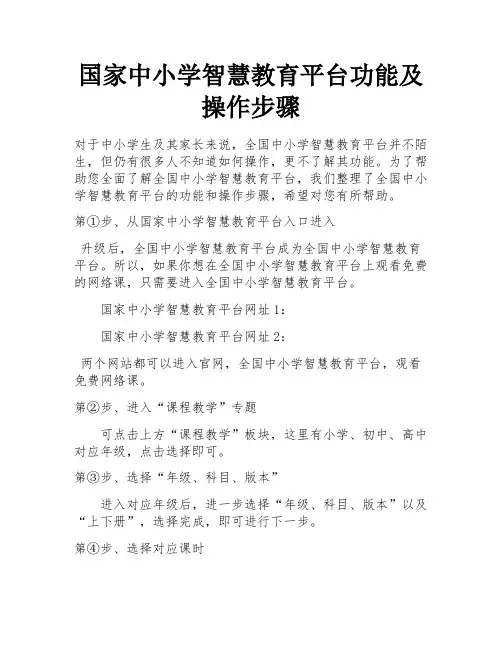 国家中小学智慧教育平台功能及操作步骤