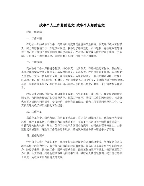 政审个人工作总结范文_政审个人总结范文