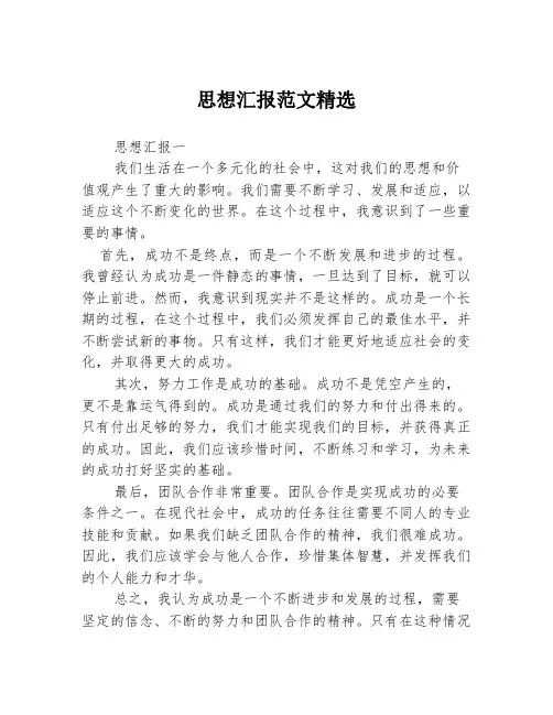 思想汇报范文精选3篇