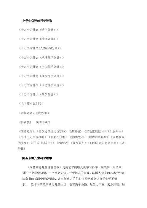 小学生必读的科普读物