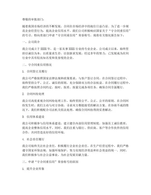 守合同重信用申请报告