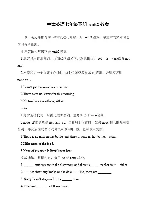 牛津英语七年级下册 unit2教案