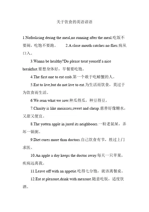 关于饮食的英语谚语