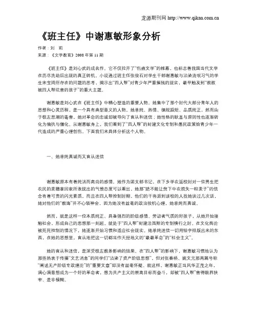 《班主任》中谢惠敏形象分析