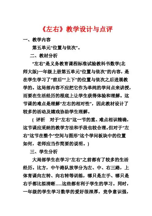 《左右》教学设计与点评1